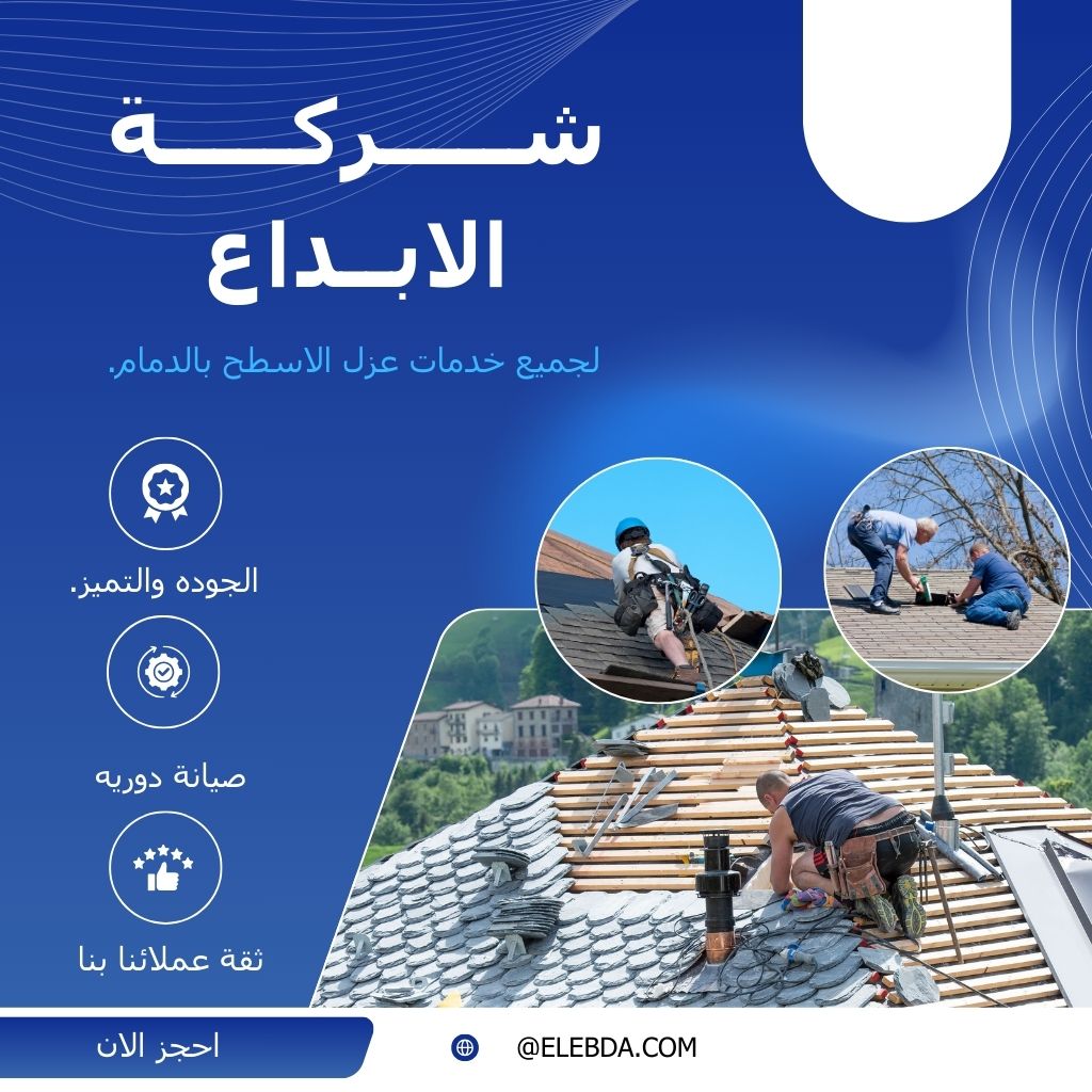 افضل عزل حمامات بالدمام