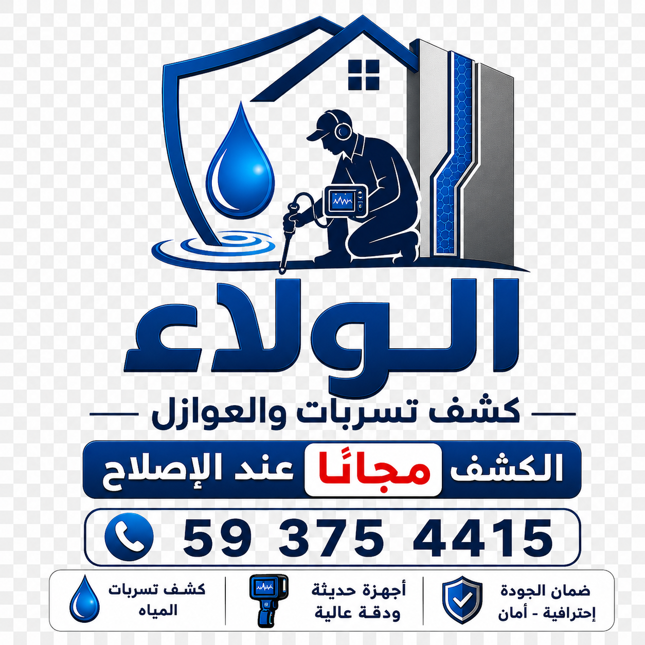 حل ارتفاع فاتوره المياه