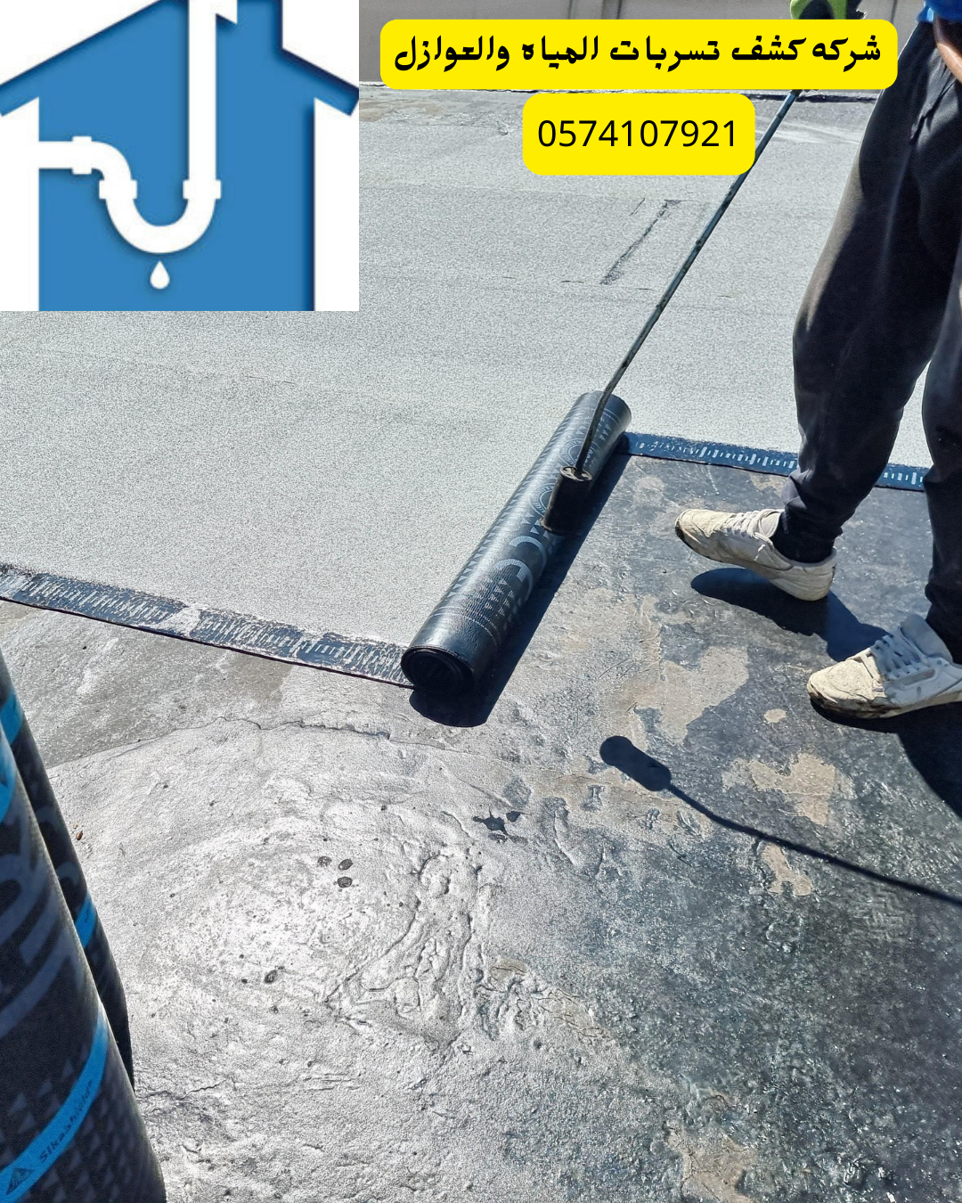 شركه عزل اسطح بالقطيف