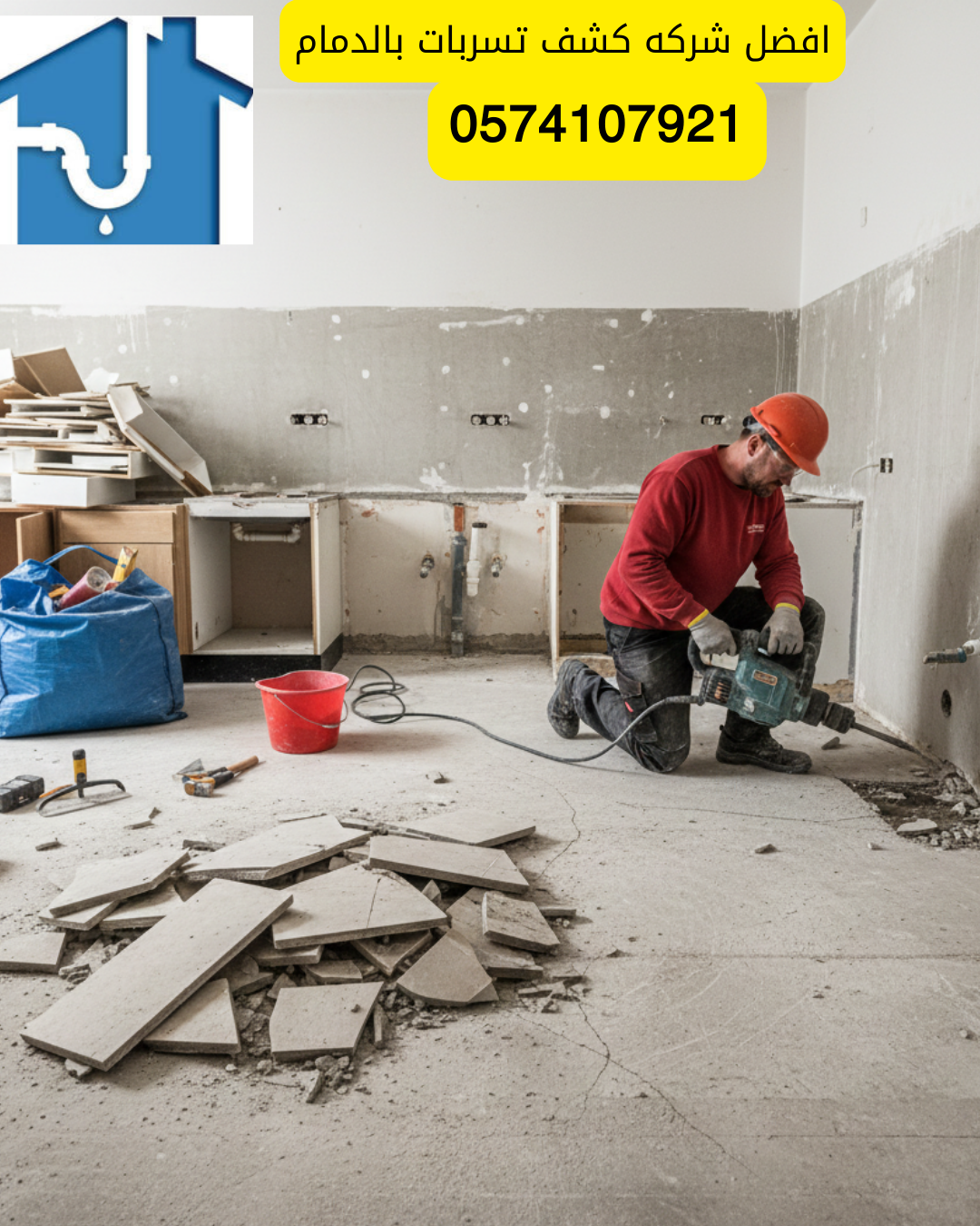 شركه كشف تسربات المياه بالقطيف