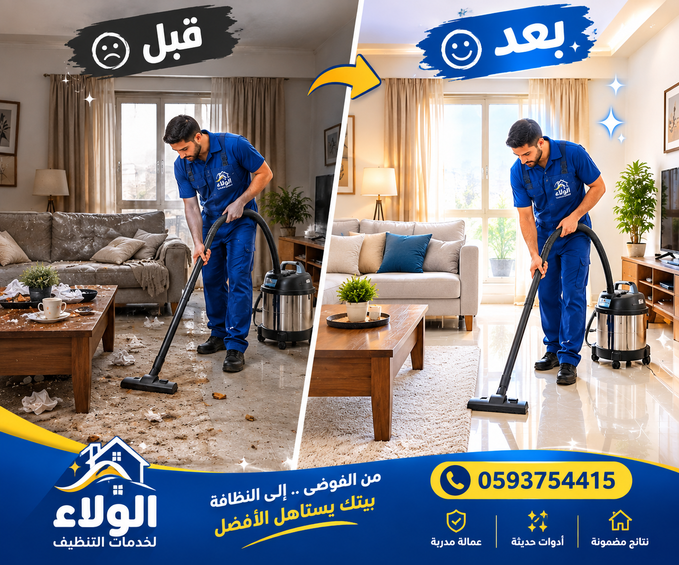 تنظيف المنازل بالرياض على يد فريق متخصص